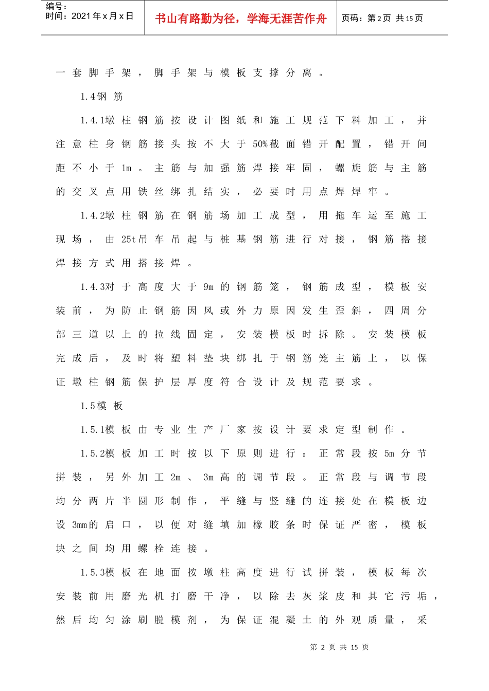 墩柱安全施工专项方案_第3页