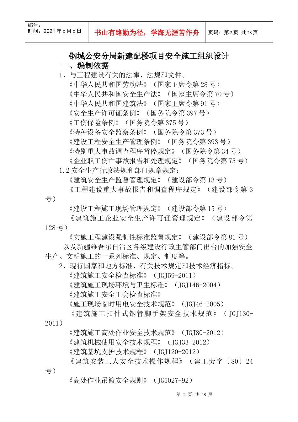 新建配楼项目工程安全施工组织设计_第3页