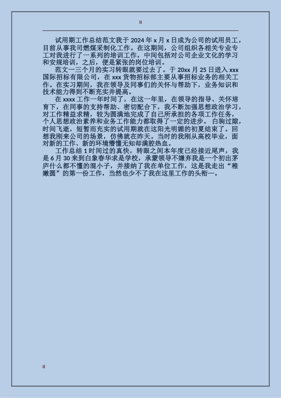 2017年上半年公司文员试用期工作总结_第2页