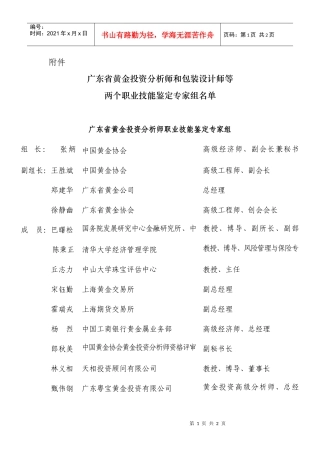广东省黄金投资分析师和包装设计师等