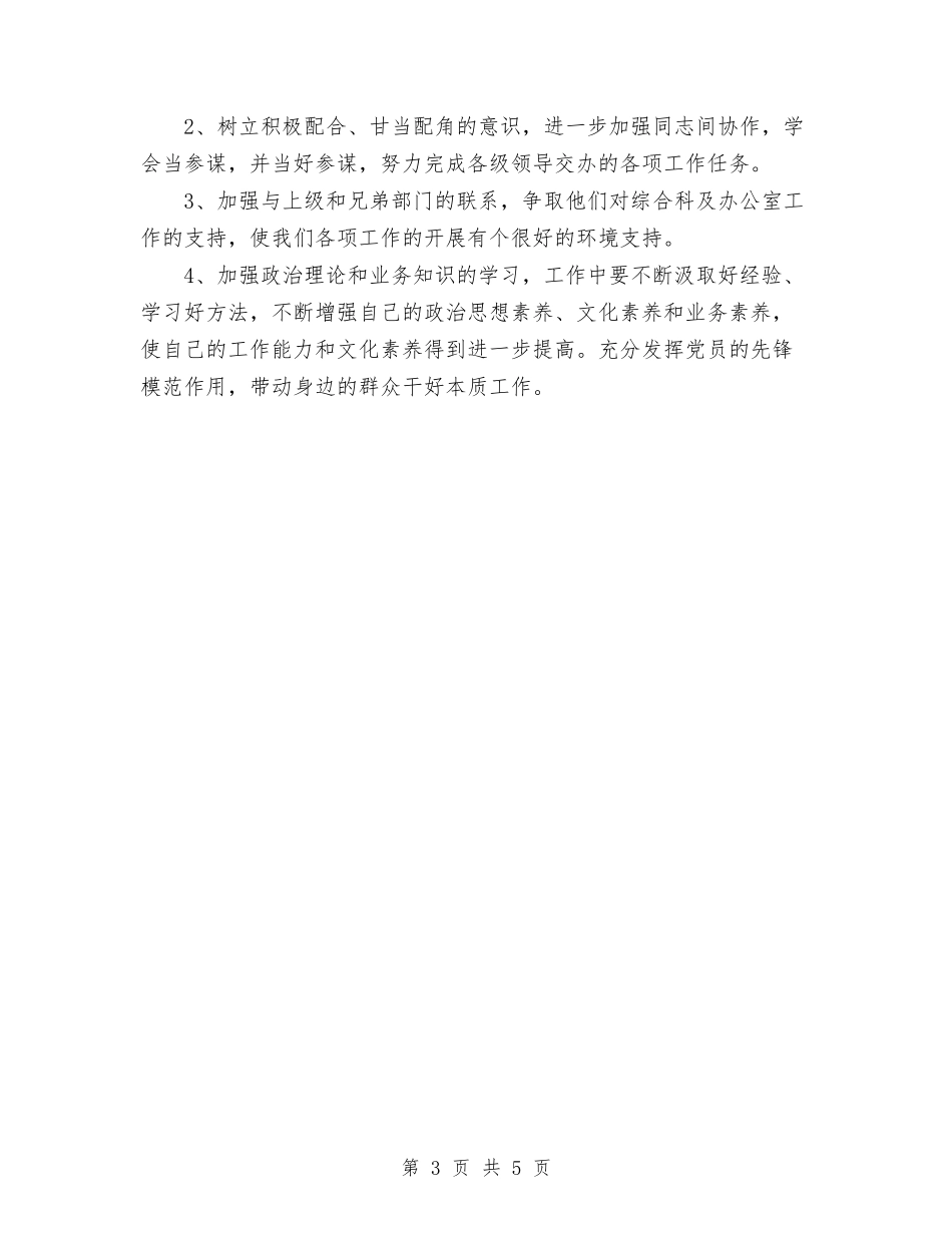 2024年工委办公室工作人员总结与2024年工序领班助理个人工作总结范文1汇编_第3页
