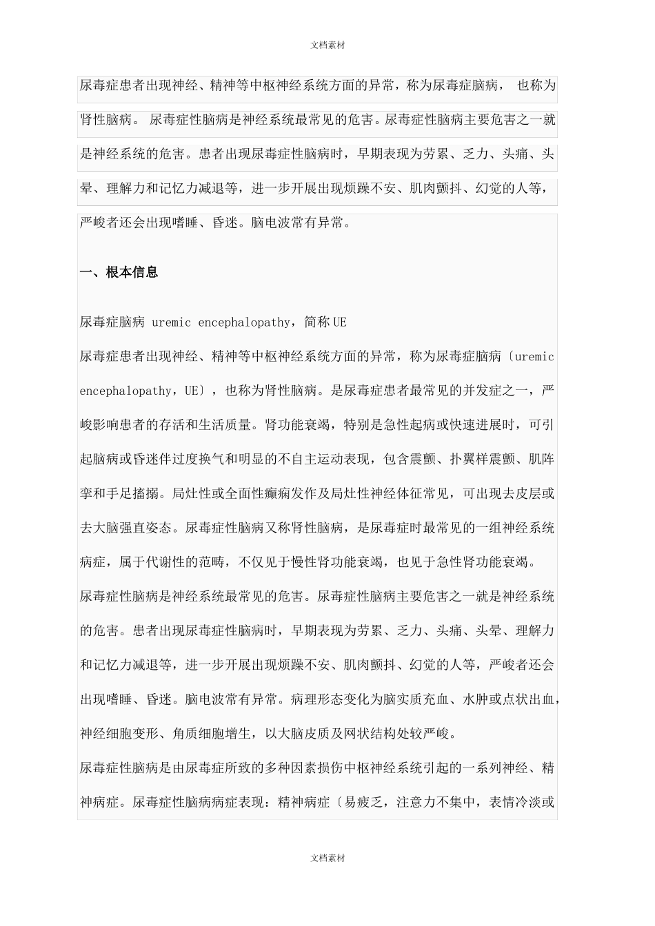 尿毒症性脑病_第1页