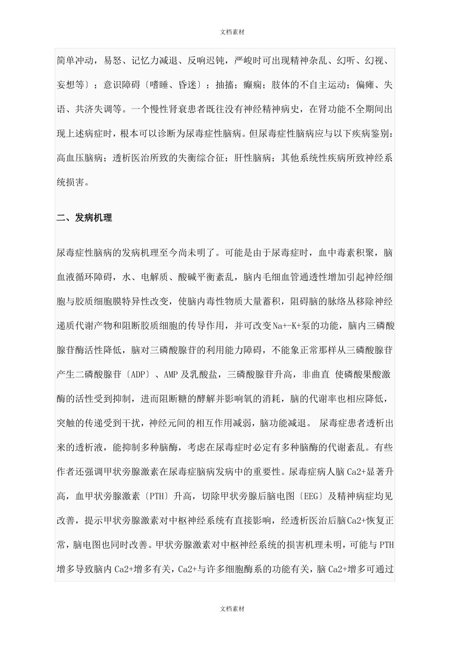 尿毒症性脑病_第2页