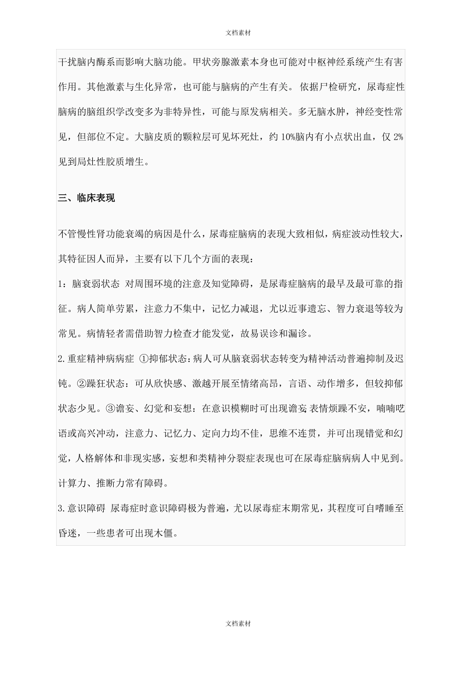 尿毒症性脑病_第3页