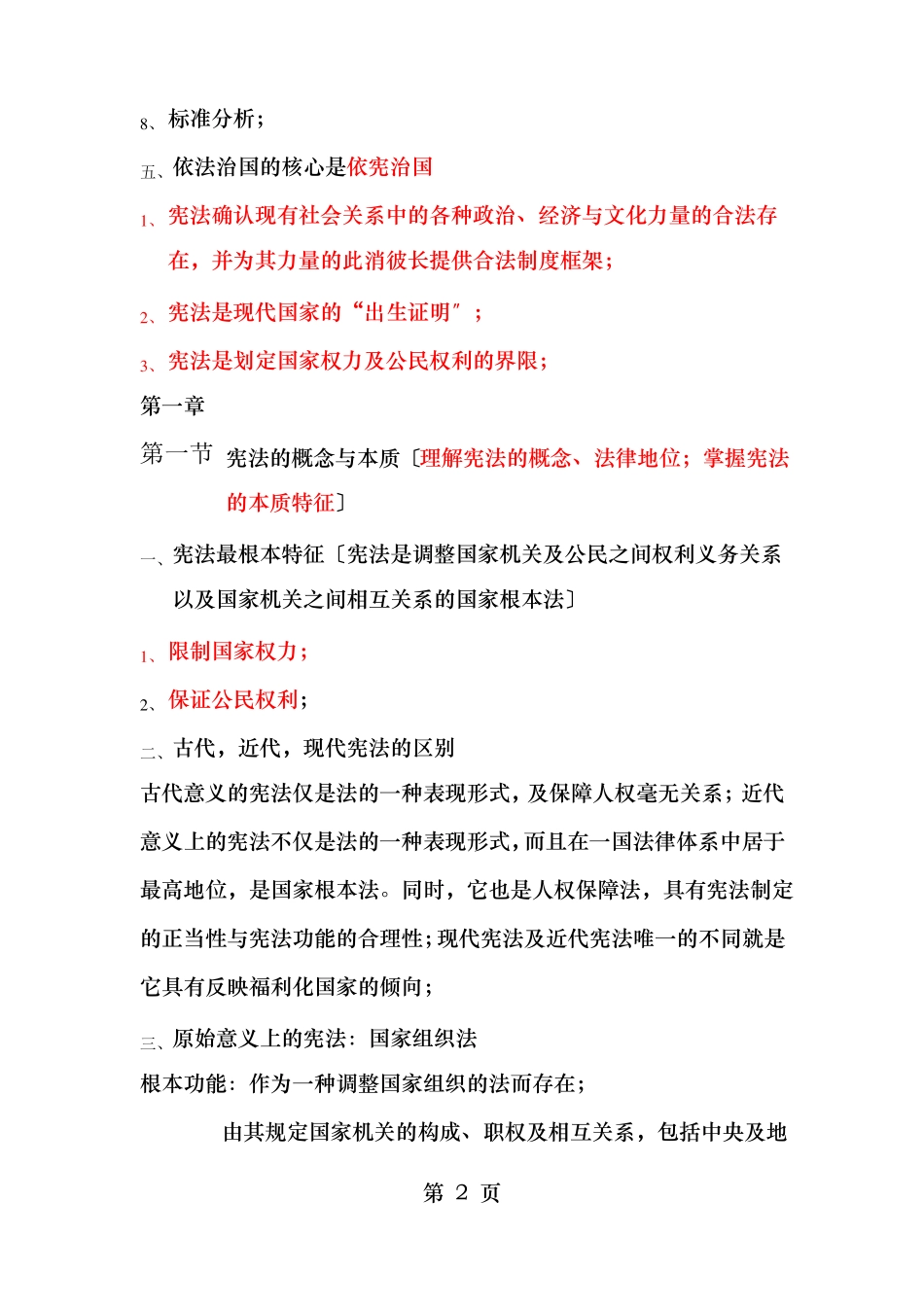 宪法学期末考试_第2页