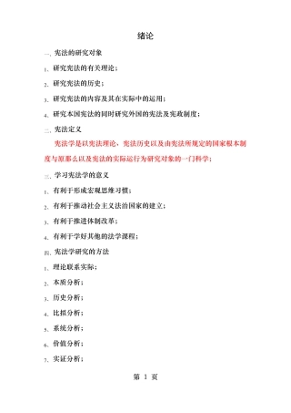 宪法学期末考试