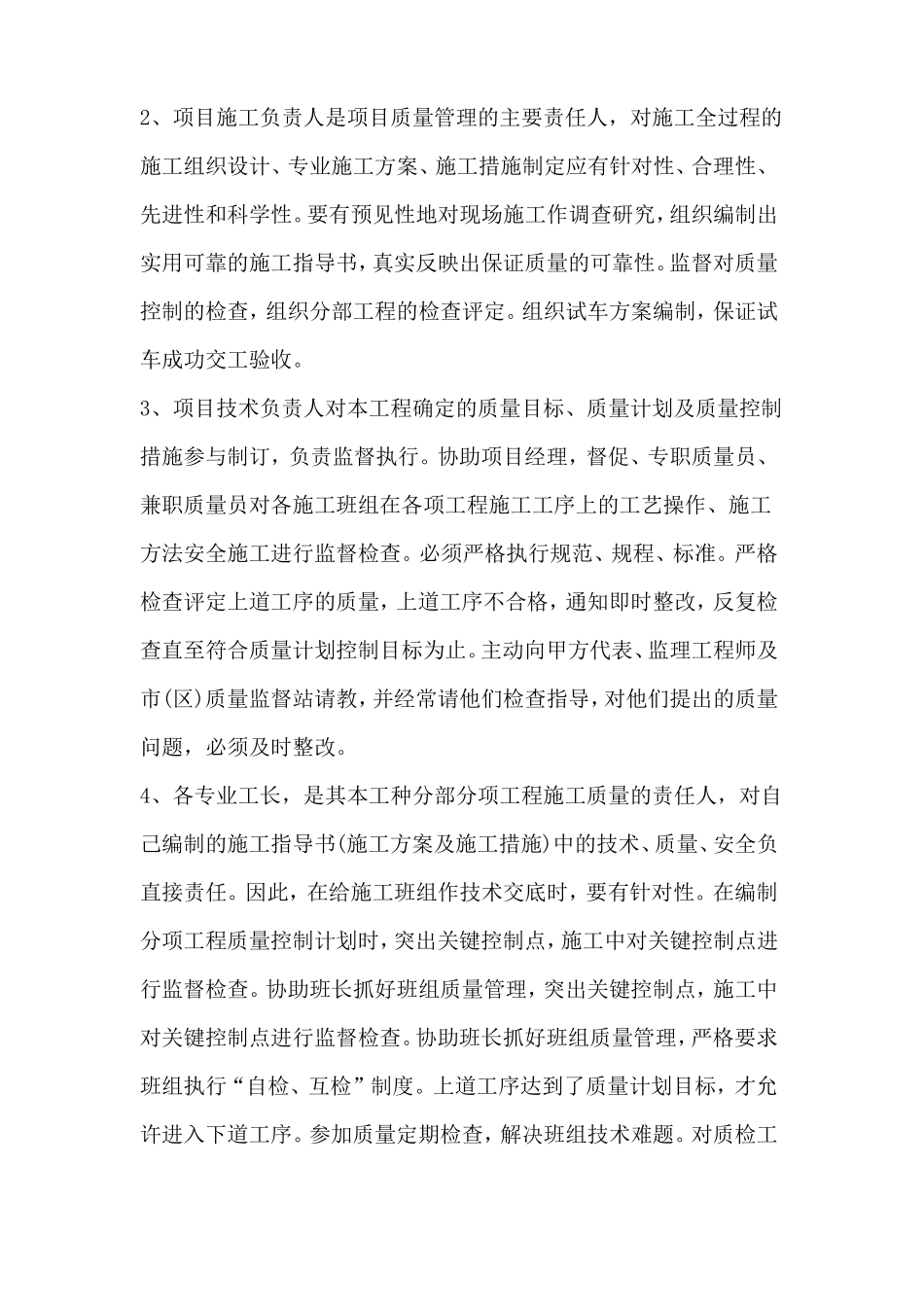 自报工程质量等级和质量保证措施及质保体系_第2页