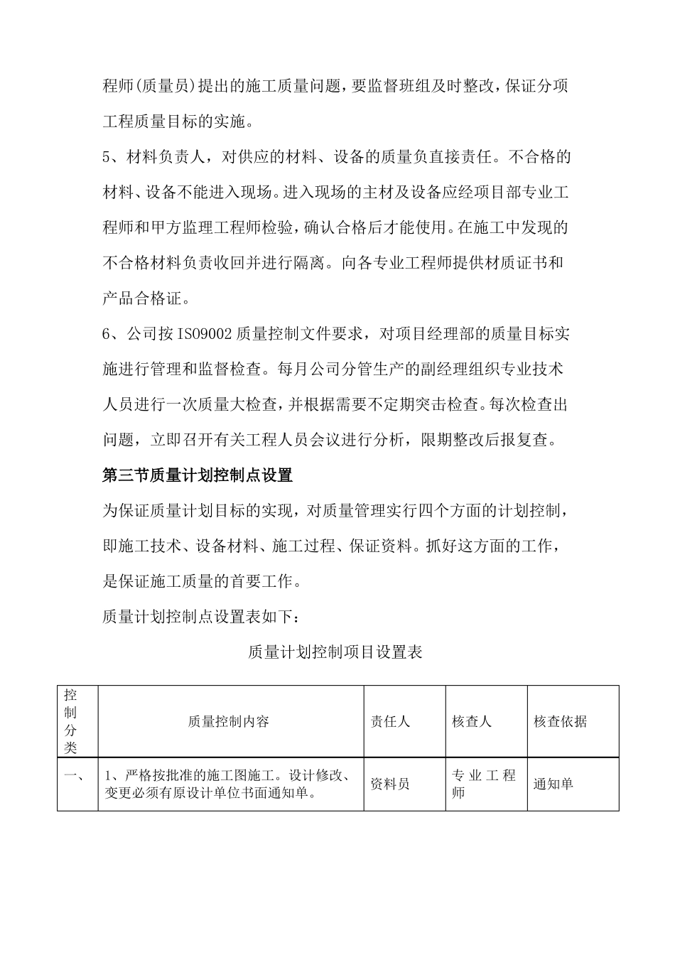 自报工程质量等级和质量保证措施及质保体系_第3页