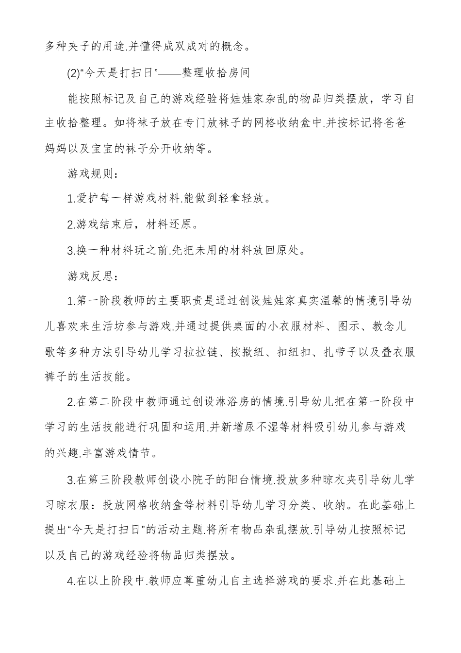 幼儿大班区域活动教案_第3页