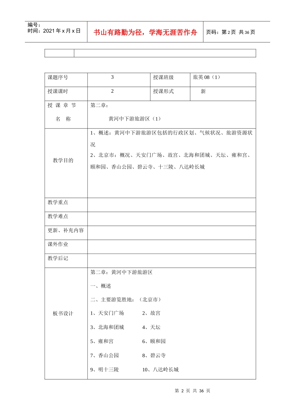 旅游地理学专业复习资料_第2页