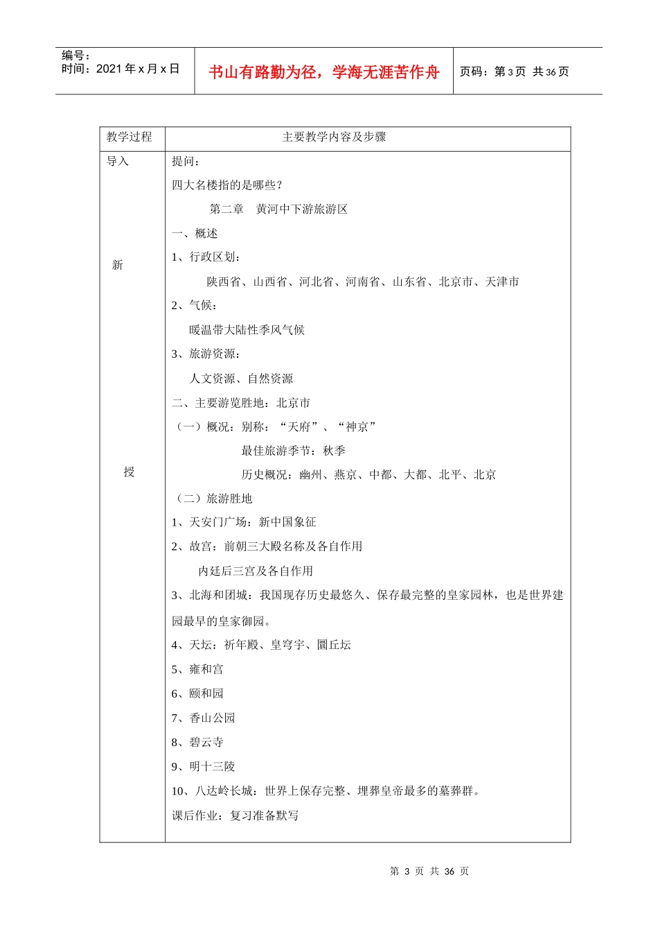 旅游地理学专业复习资料_第3页