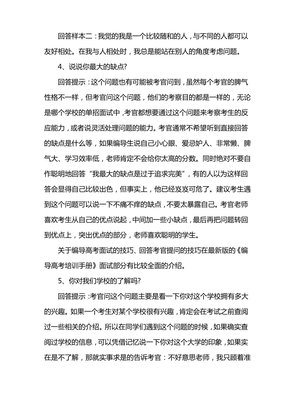 单招面试最常见的问题及答案_第2页