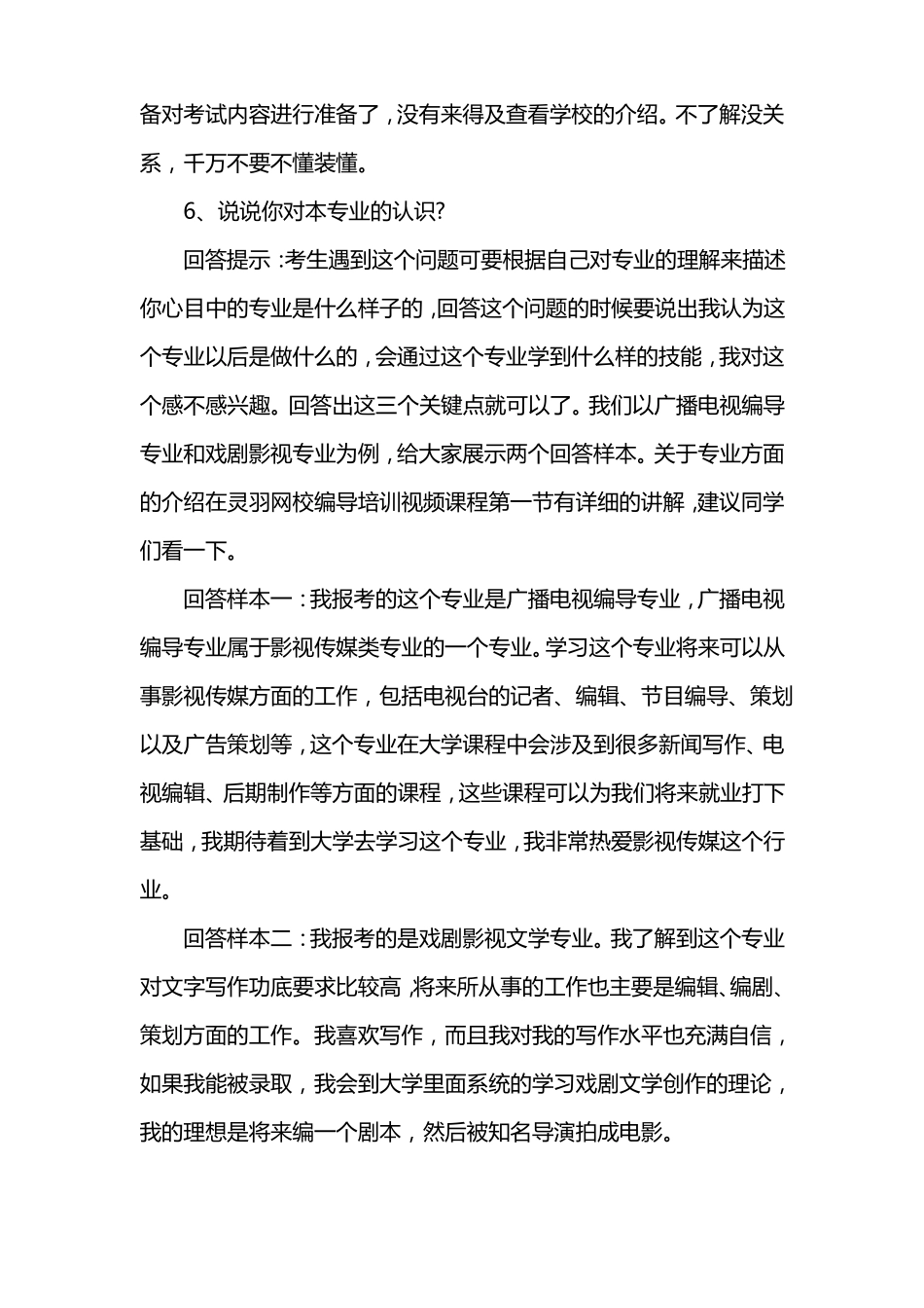 单招面试最常见的问题及答案_第3页