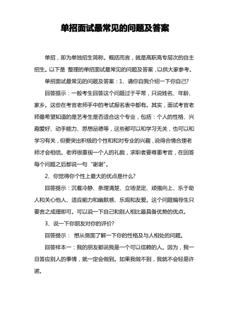 单招面试最常见的问题及答案