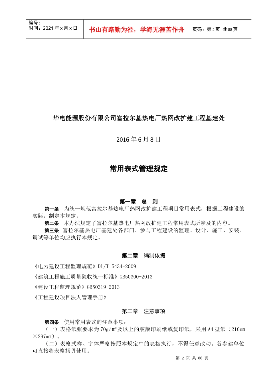 扩建工程典型监理表式(增加B35供货商资质报审_第2页