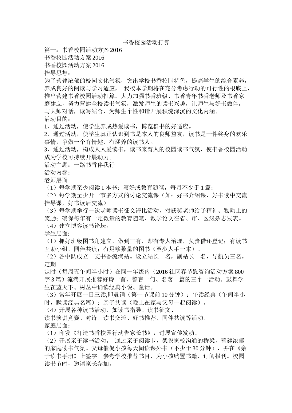 书香校园活动计划参考_第1页