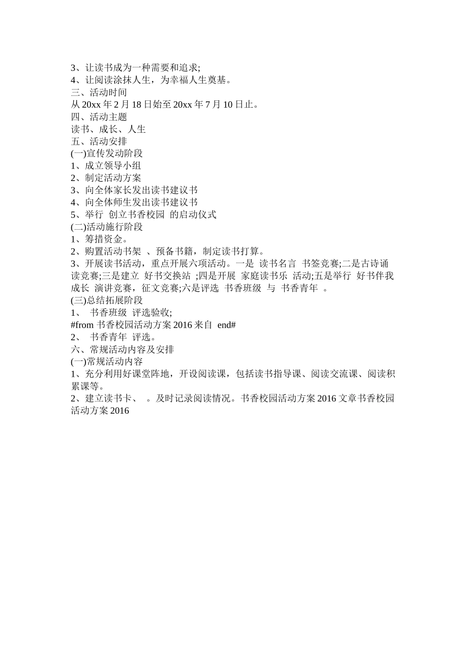 书香校园活动计划参考_第3页