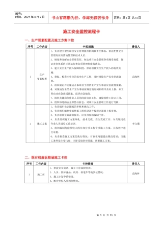 施工安全监控流程卡