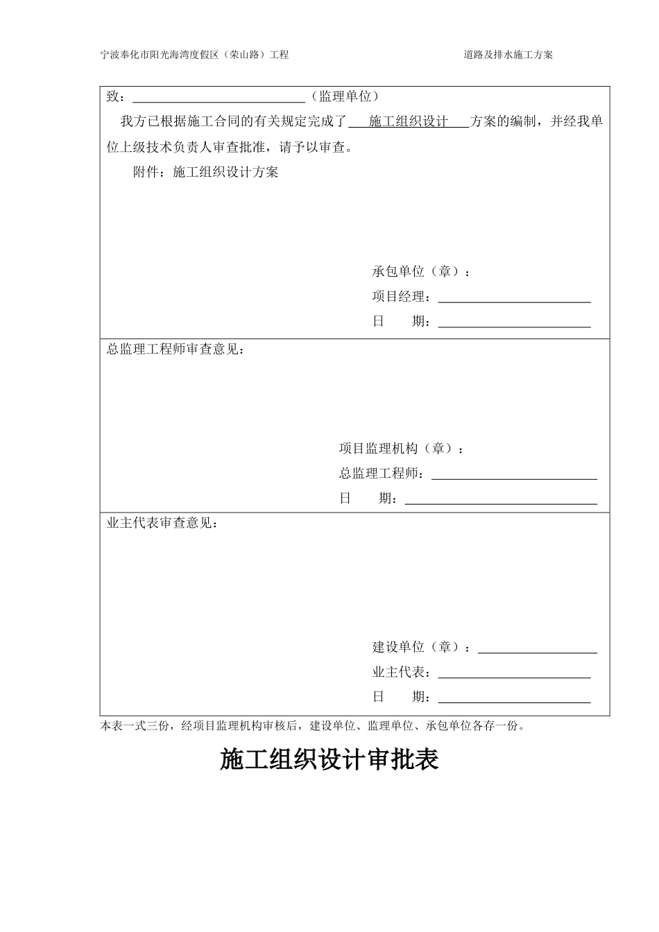施工组织设计工程概况施工(1)_第2页