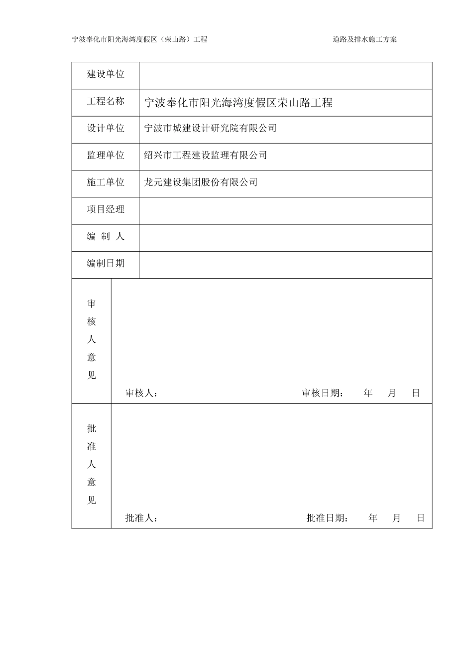 施工组织设计工程概况施工(1)_第3页