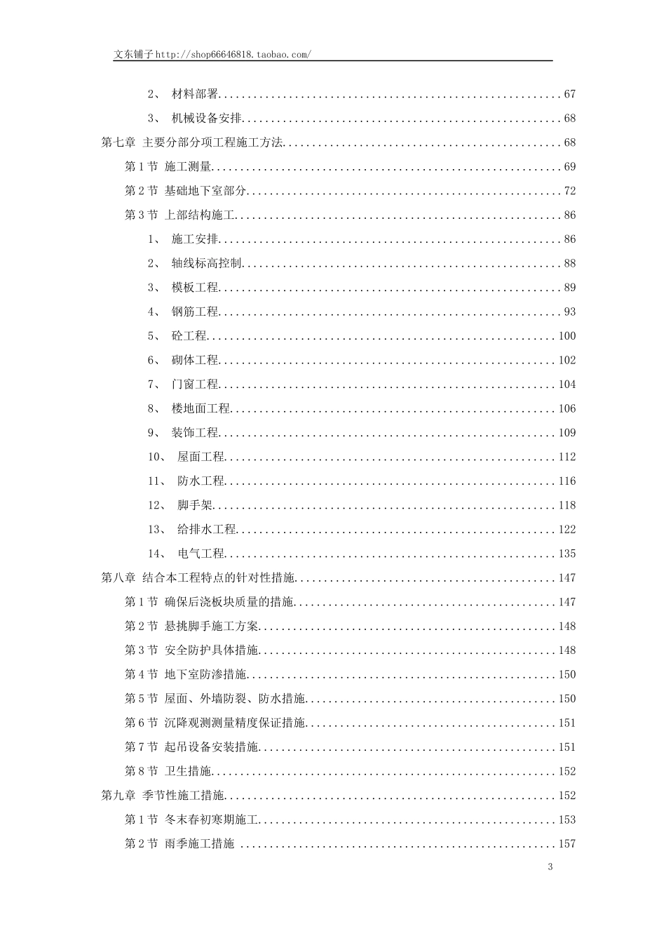 扬州某小区建筑群体施工组织设计_第3页