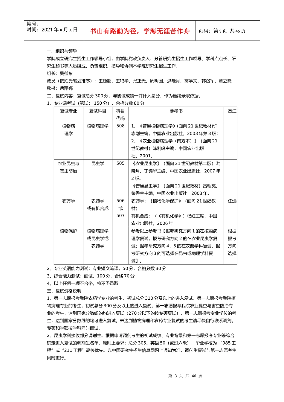 南京农业大学XXXX年硕士研究生各学院复试安排_第3页