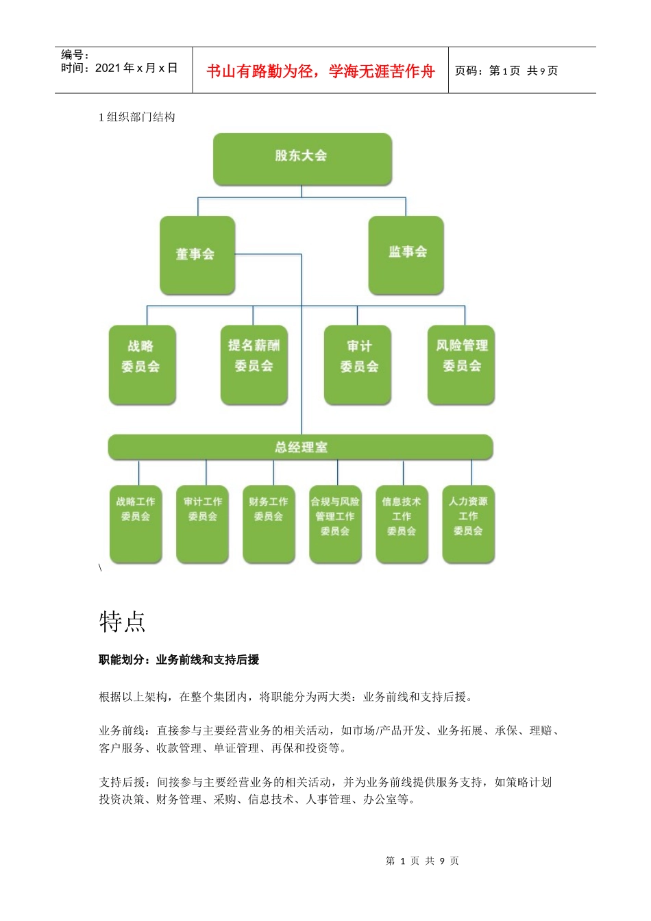 对太平洋保险公司的信息系统研究_第1页