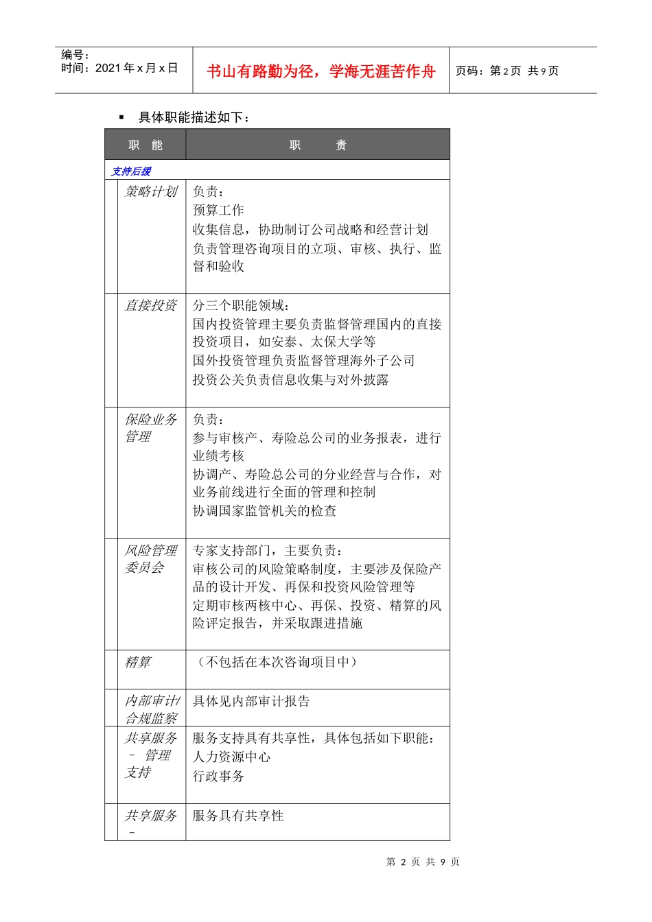 对太平洋保险公司的信息系统研究_第2页
