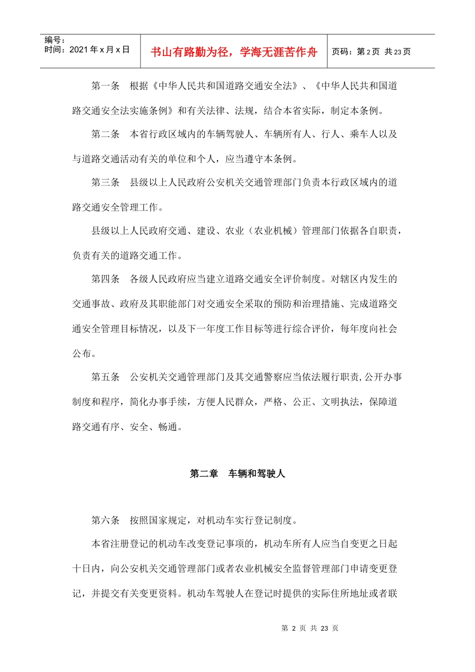 广东省道路交通安全条例8035872299_第2页