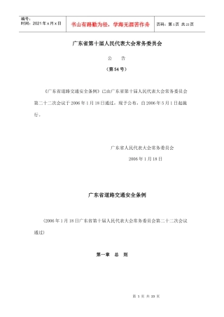 广东省道路交通安全条例8035872299