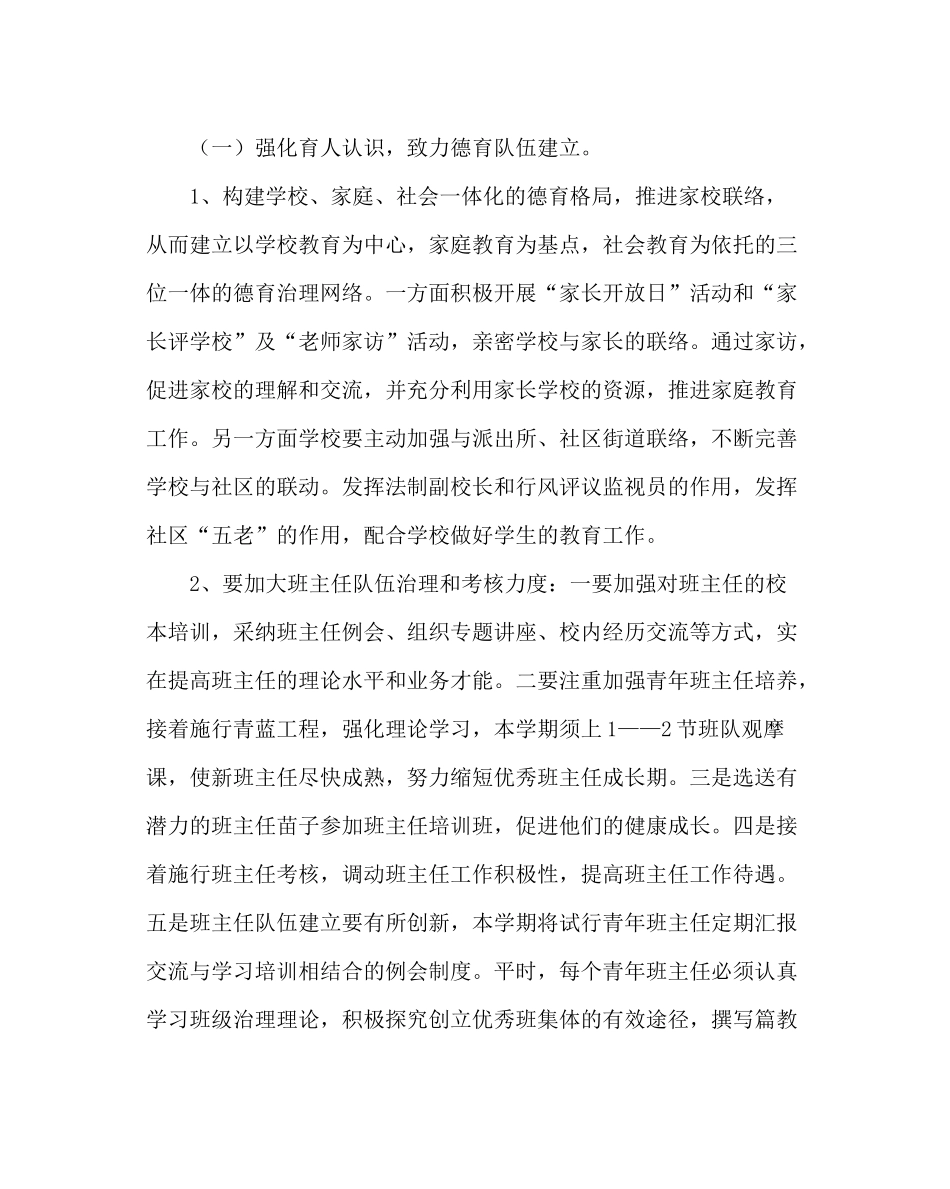 政教处范文德育第一学期工作计划_第2页