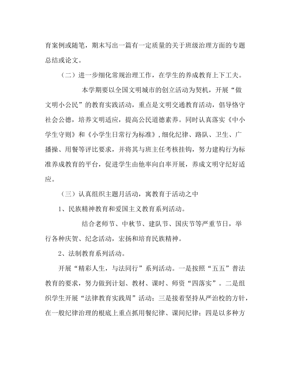 政教处范文德育第一学期工作计划_第3页