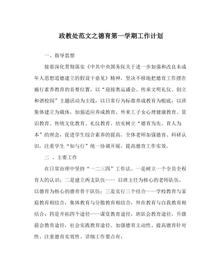 政教处范文德育第一学期工作计划