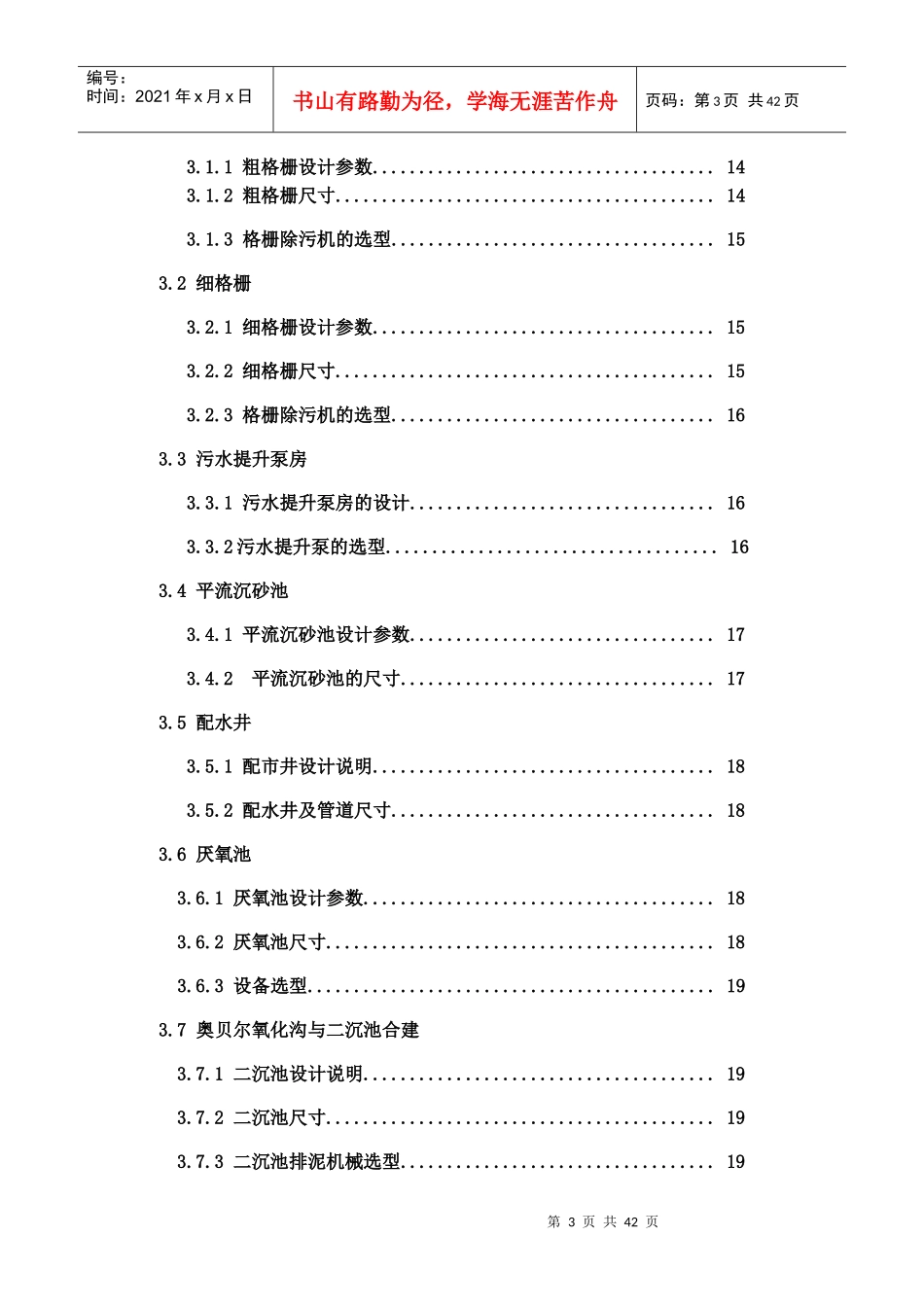 排水设计概述_第3页