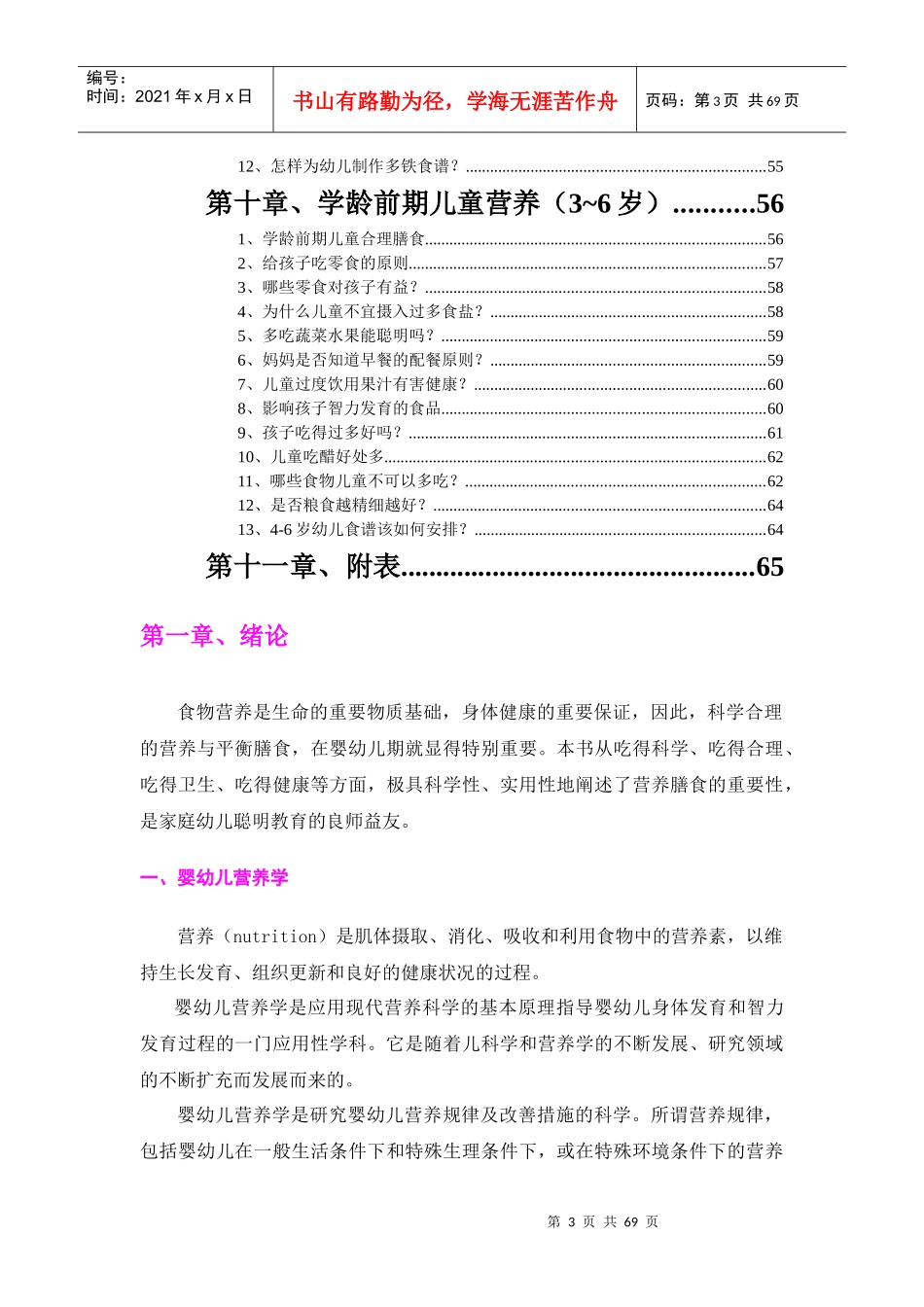 婴幼儿营养学知识_第3页