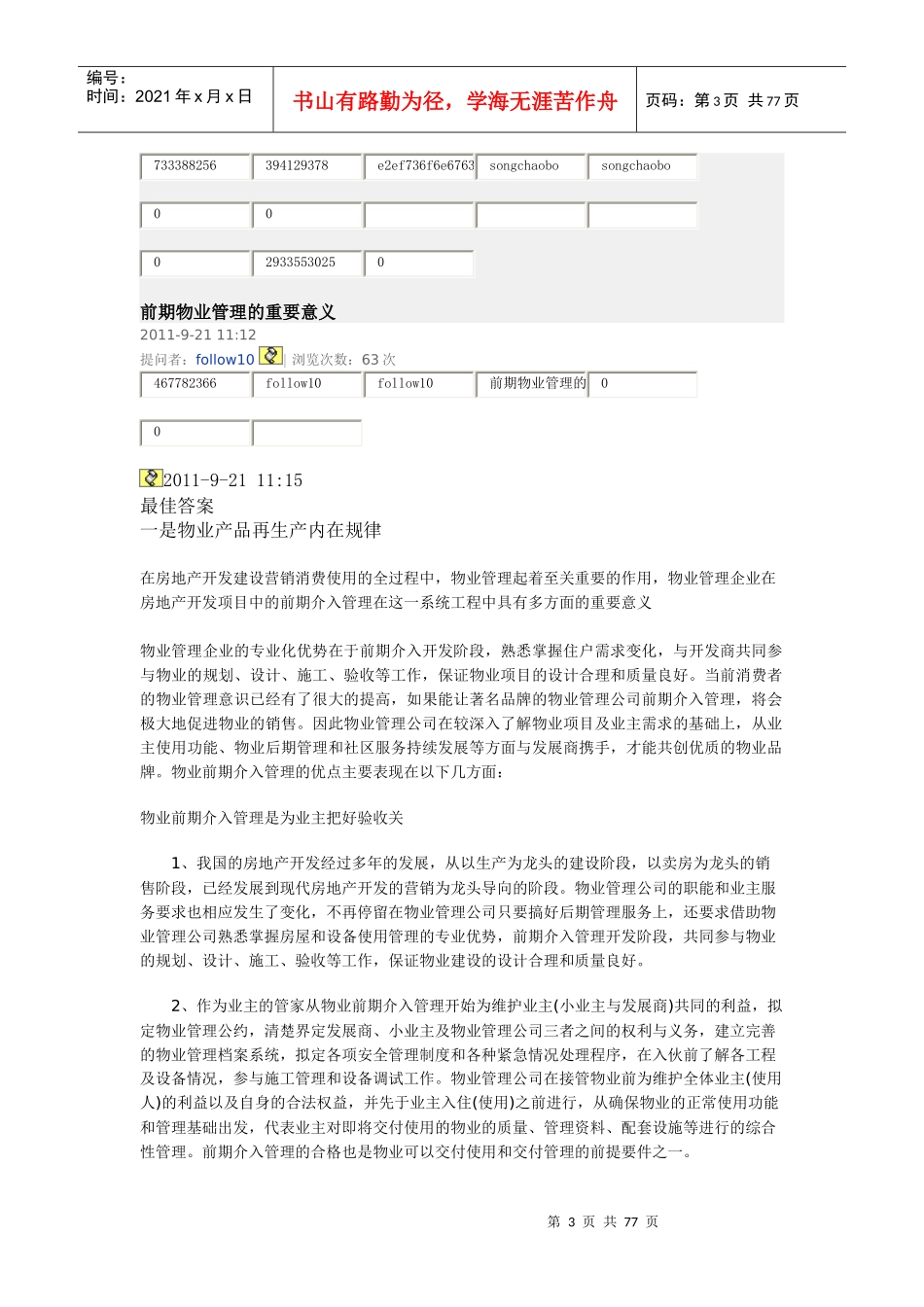 当前保定市区住宅小区物业管理收费执行标准_第3页