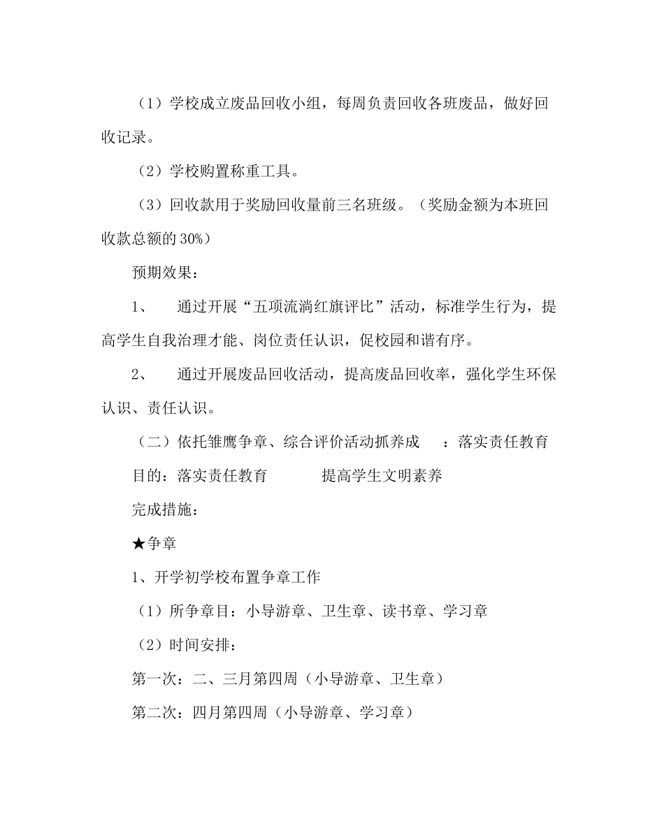 少先队工作范文第二学期少先队计划_第2页
