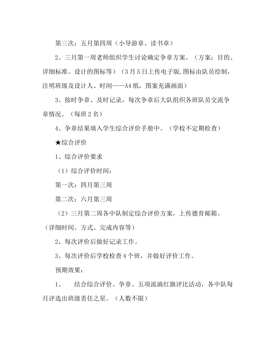 少先队工作范文第二学期少先队计划_第3页