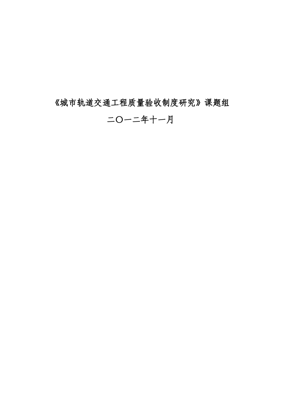 城市轨道交通工程划分暂行办法(929)_第2页