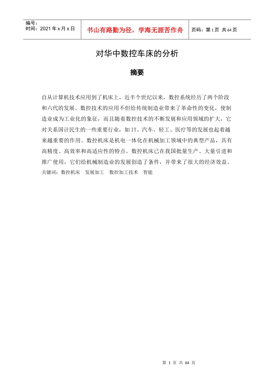 对华中数控车床的分析_第1页