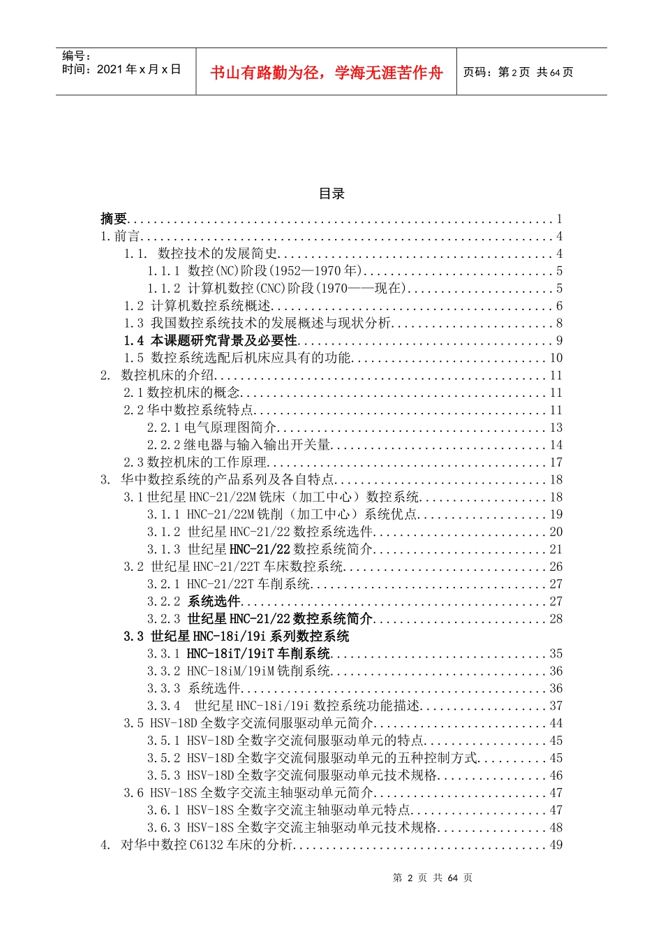 对华中数控车床的分析_第2页