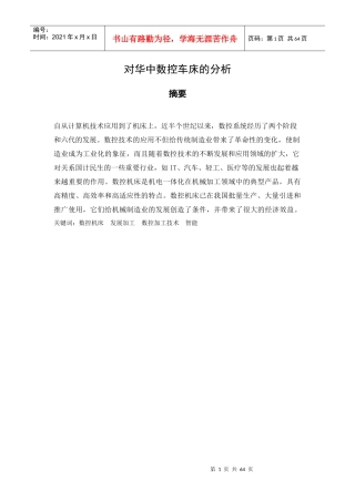 对华中数控车床的分析