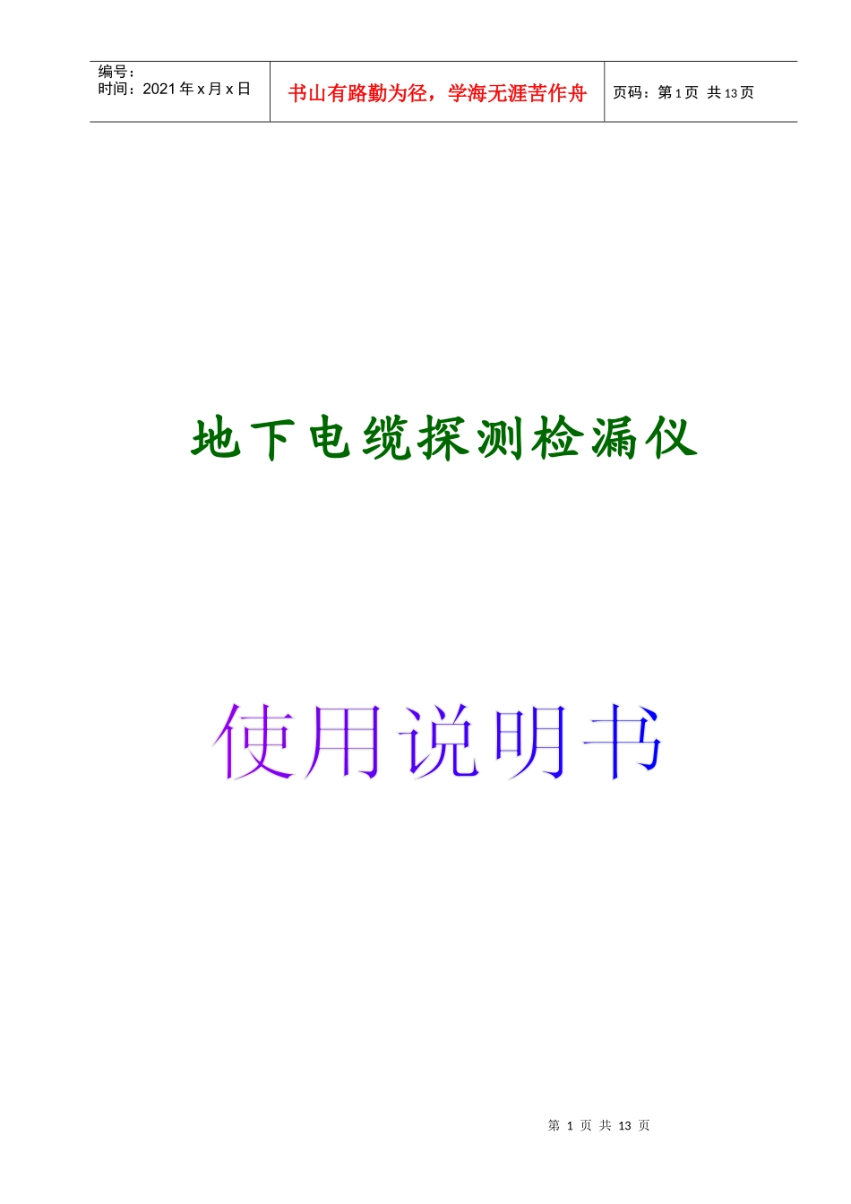 地下电缆探测检漏仪_第1页