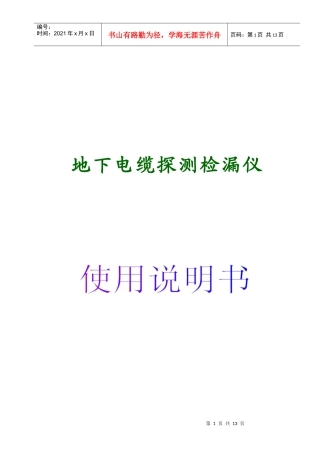地下电缆探测检漏仪
