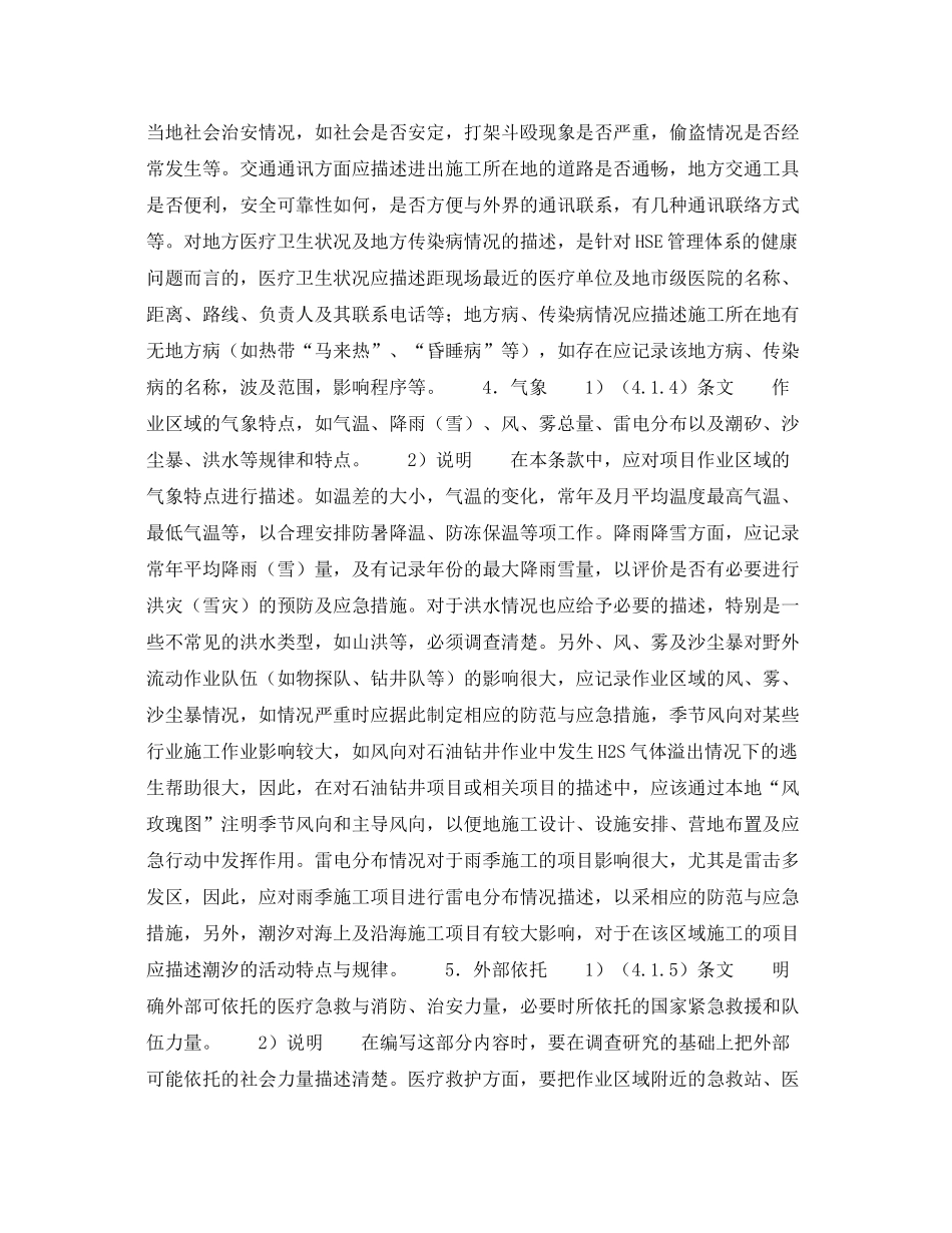 《管理体系》之《HSE作业计划书》的内容说明_第3页