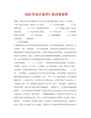 《管理体系》之《HSE作业计划书》的内容说明