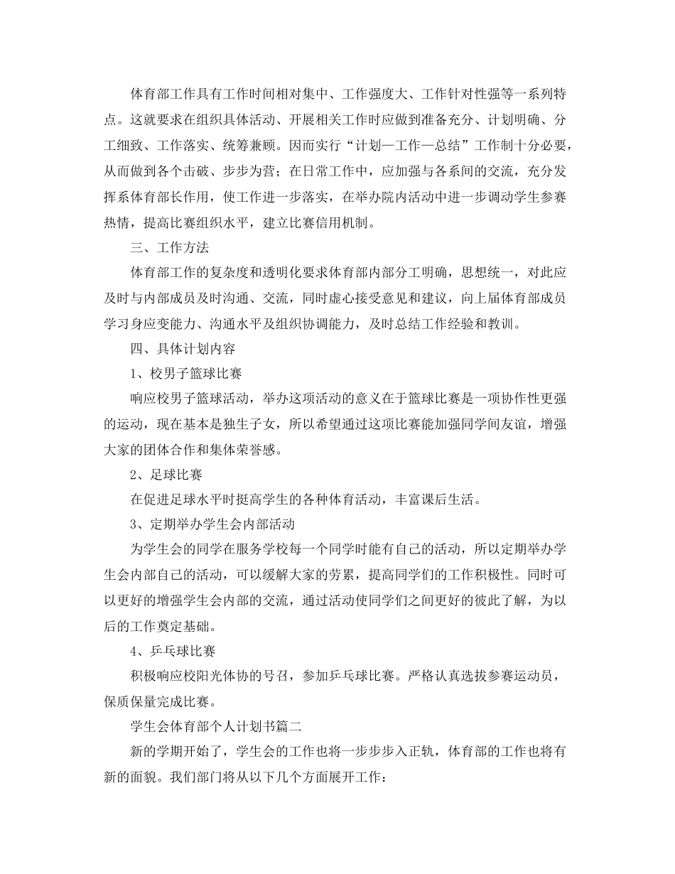 学生会体育部个人计划书 _第2页