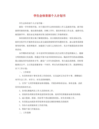 学生会体育部个人计划书 