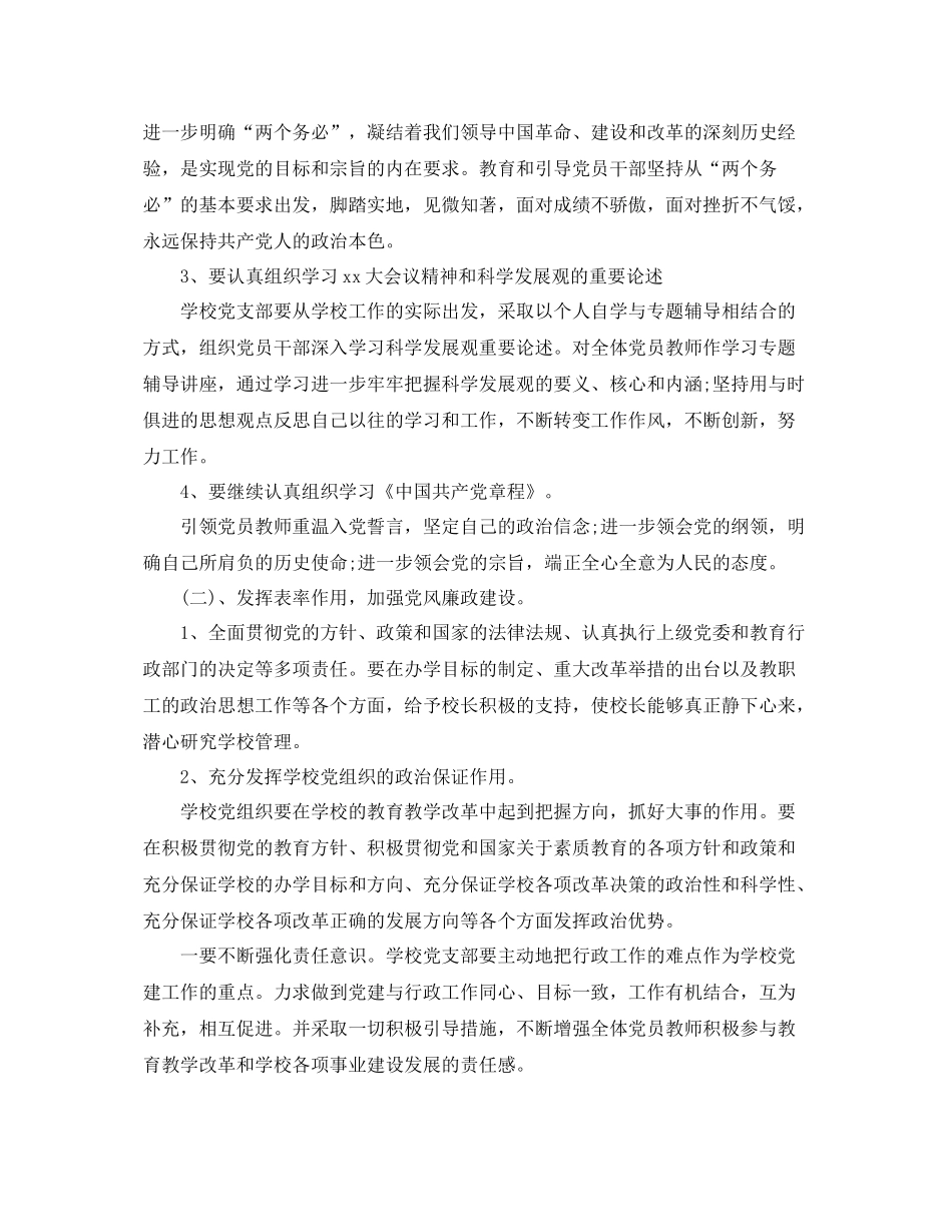 学校廉洁教育工作计划范文 _第2页