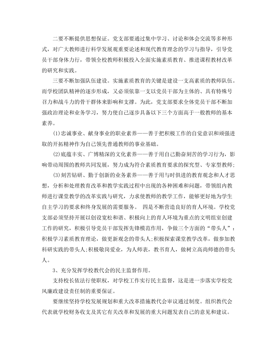 学校廉洁教育工作计划范文 _第3页